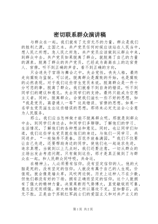 密切联系群众讲演范文