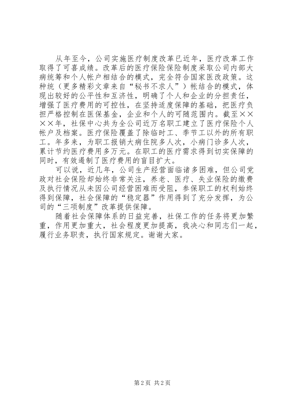 中层领导评议上岗评议讲演范文_第2页