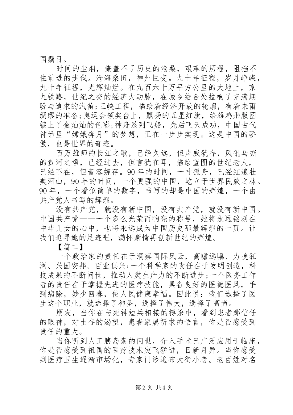 医院人员庆七一建党节致辞演讲稿_第2页