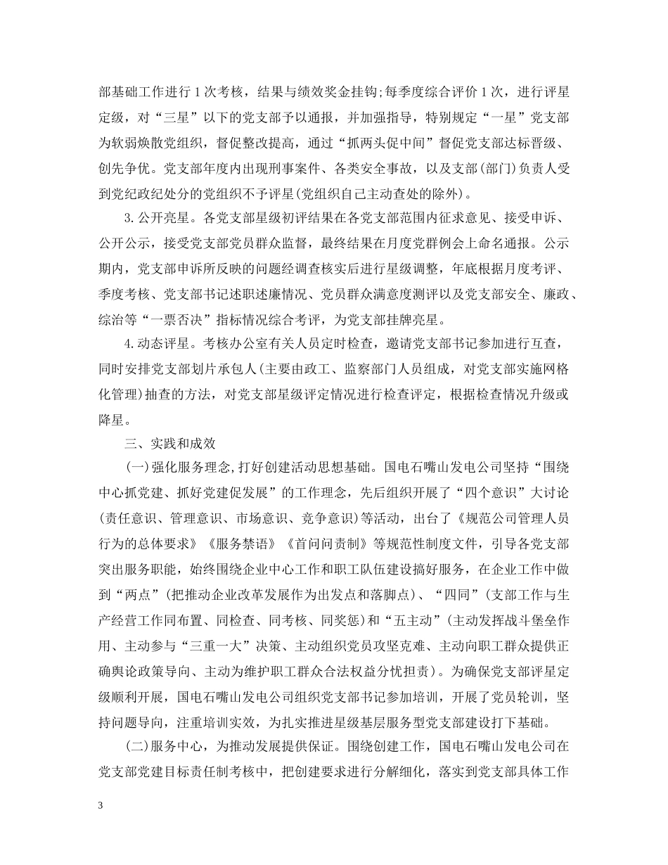 严肃组织生活创新范文精选多篇（四）_第3页