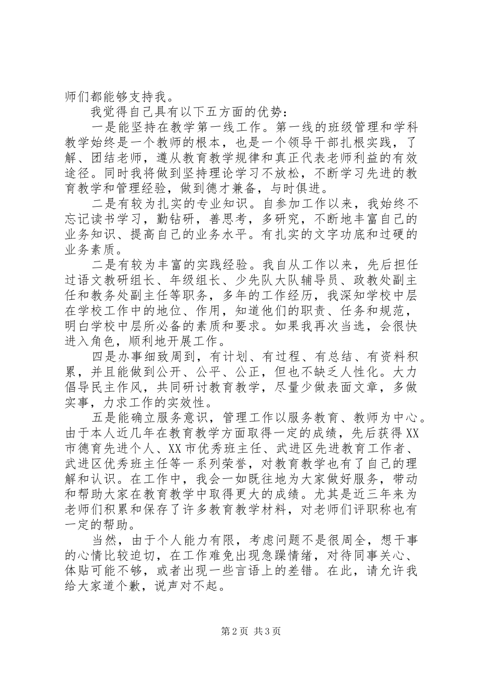 学校中层干部的一份竞职演讲稿范文_第2页