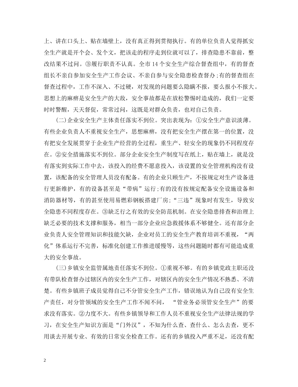 市长安全生产讲话 _第2页