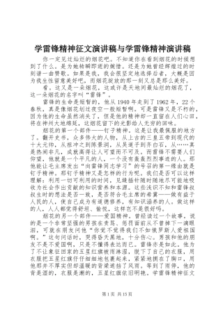 学雷锋精神征文演讲稿范文与学雷锋精神演讲稿范文