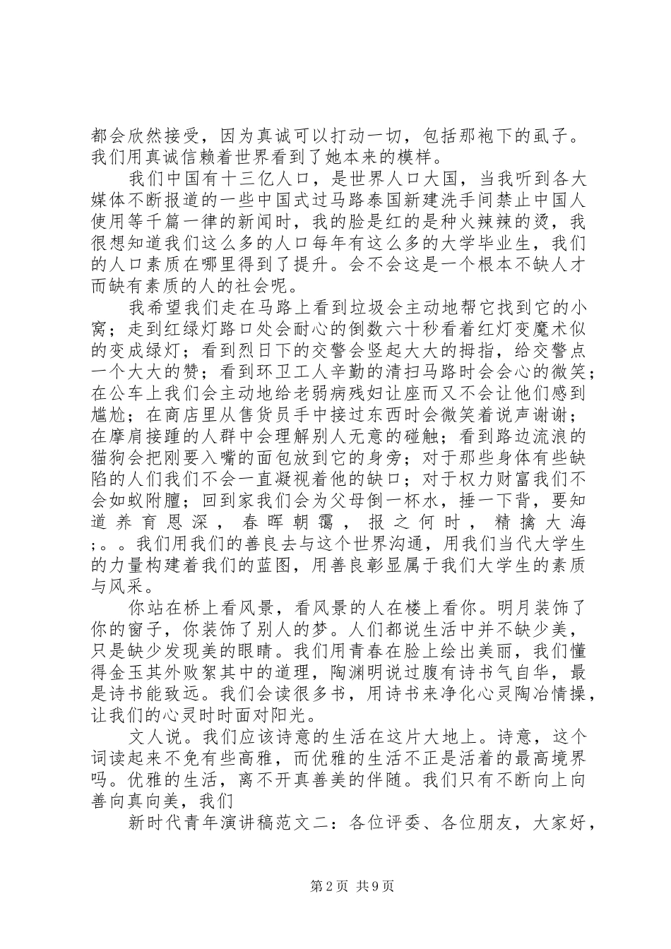 新时代青年演讲稿五篇_第2页