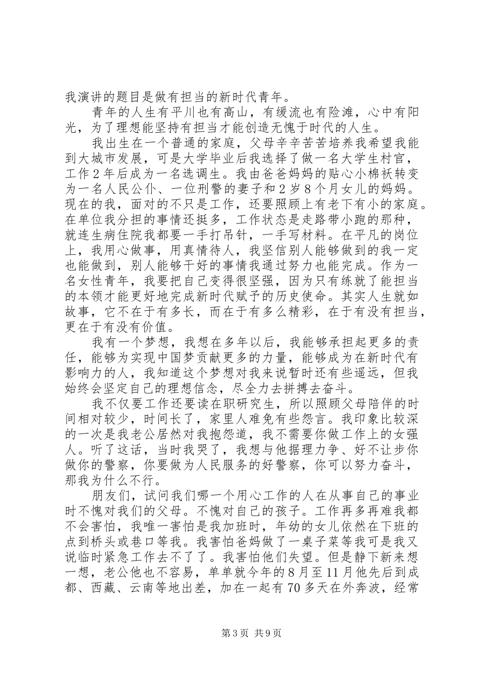 新时代青年演讲稿五篇_第3页