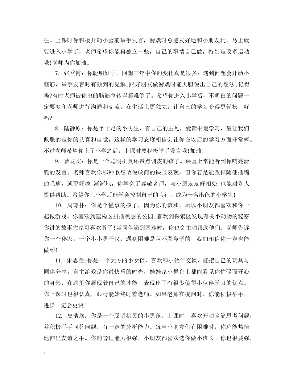 幼儿园大班上学年评语 _第2页