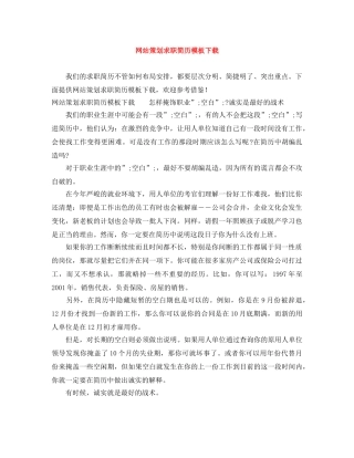 网站策划求职简历模板下载 