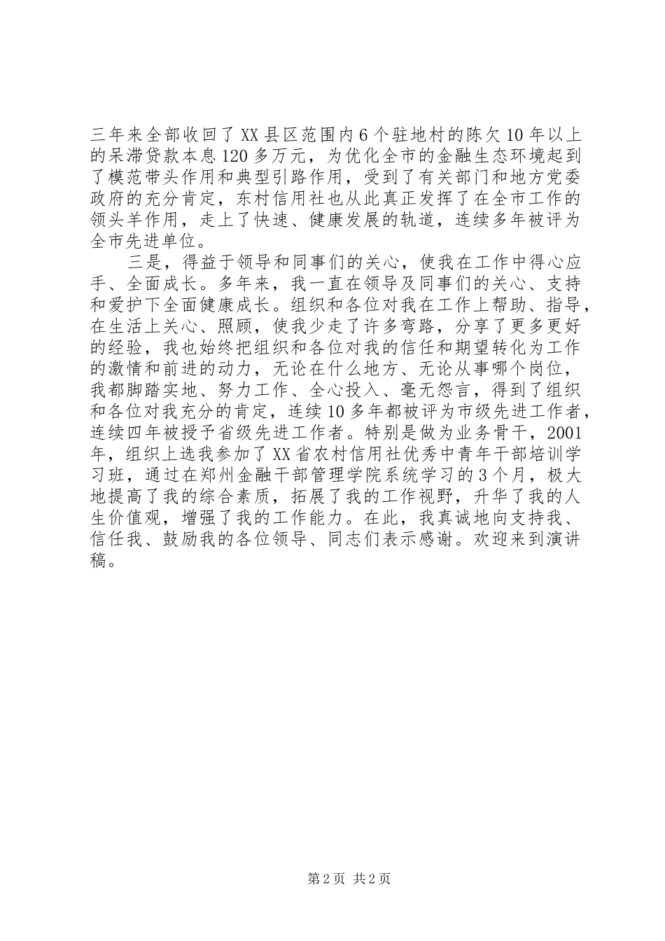 信用联社主任竞聘演讲_第2页