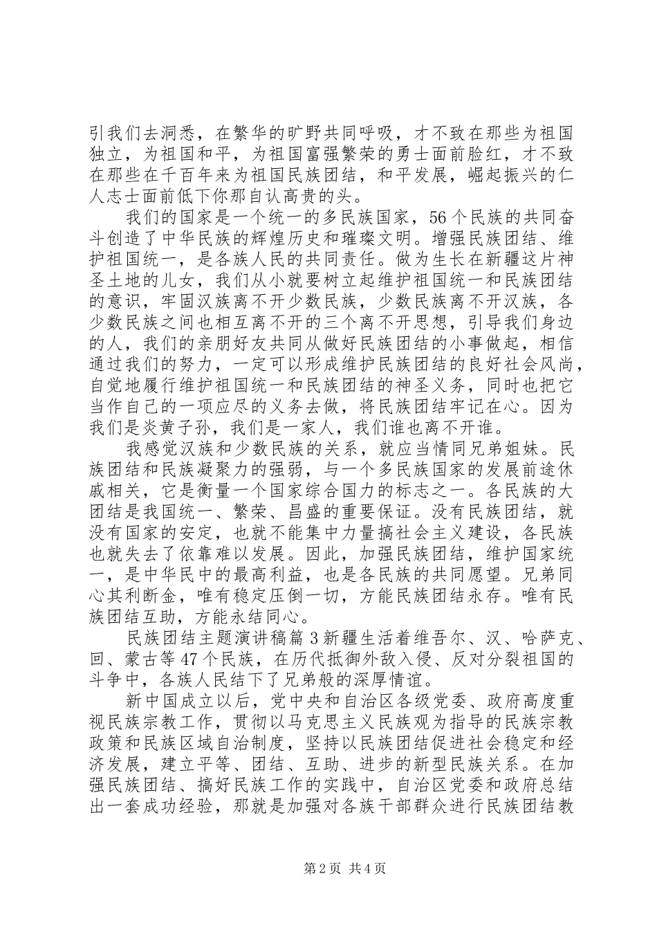 民族团结主题演讲_第2页