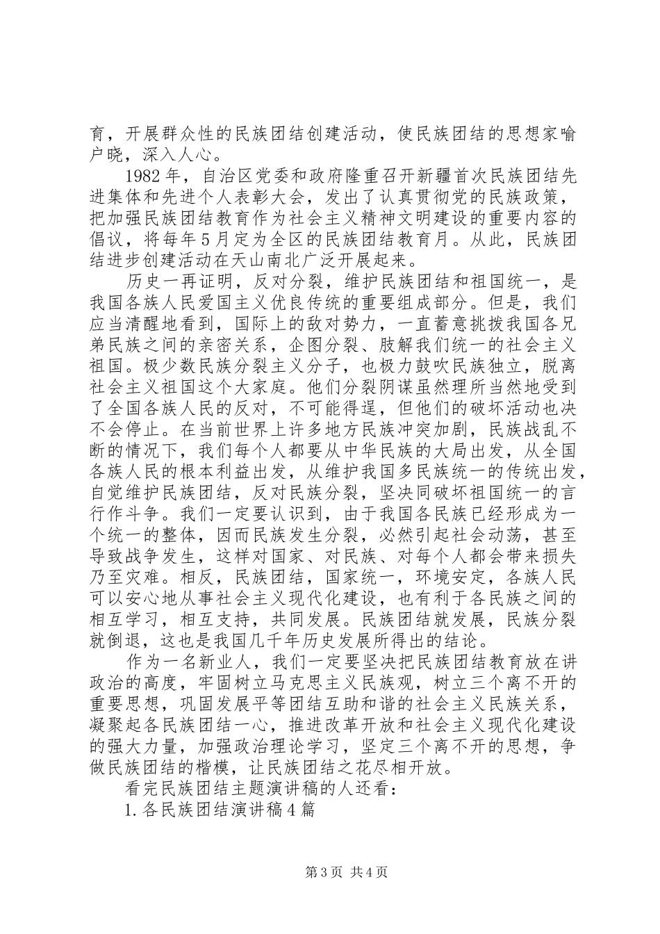 民族团结主题演讲_第3页