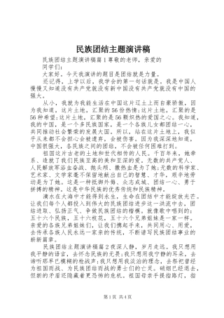 民族团结主题演讲