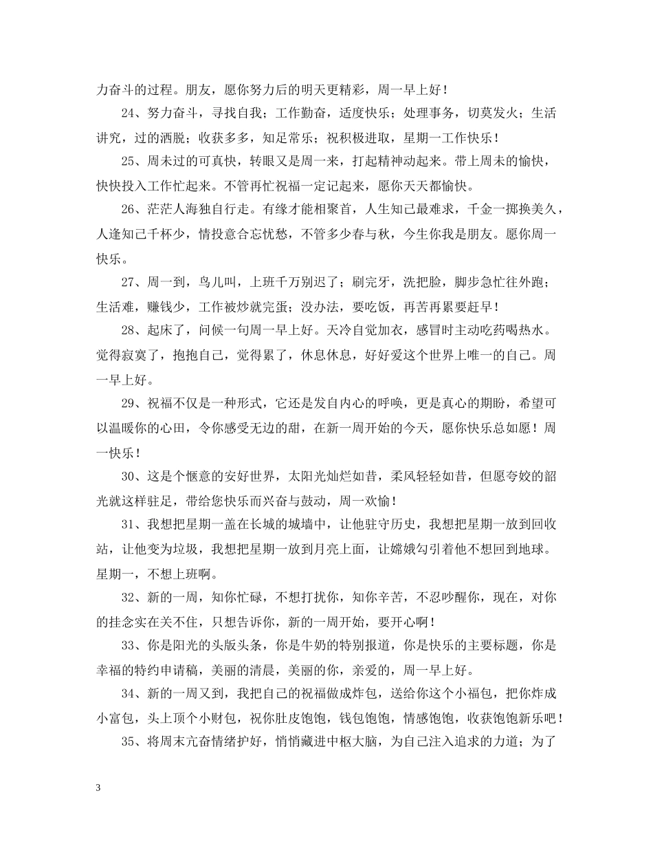 新的一周问候语 _第3页