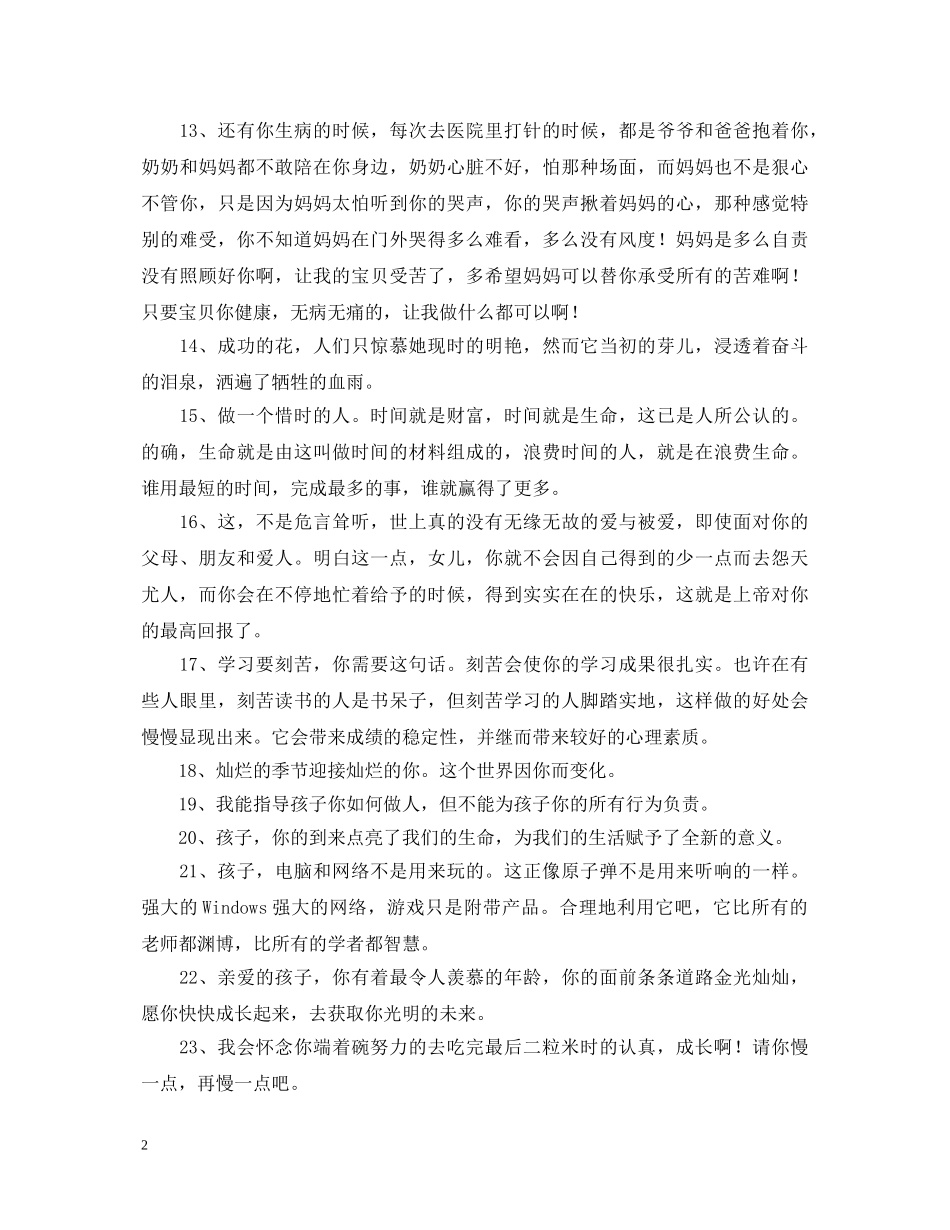 幼儿园新生家长评语 _第2页