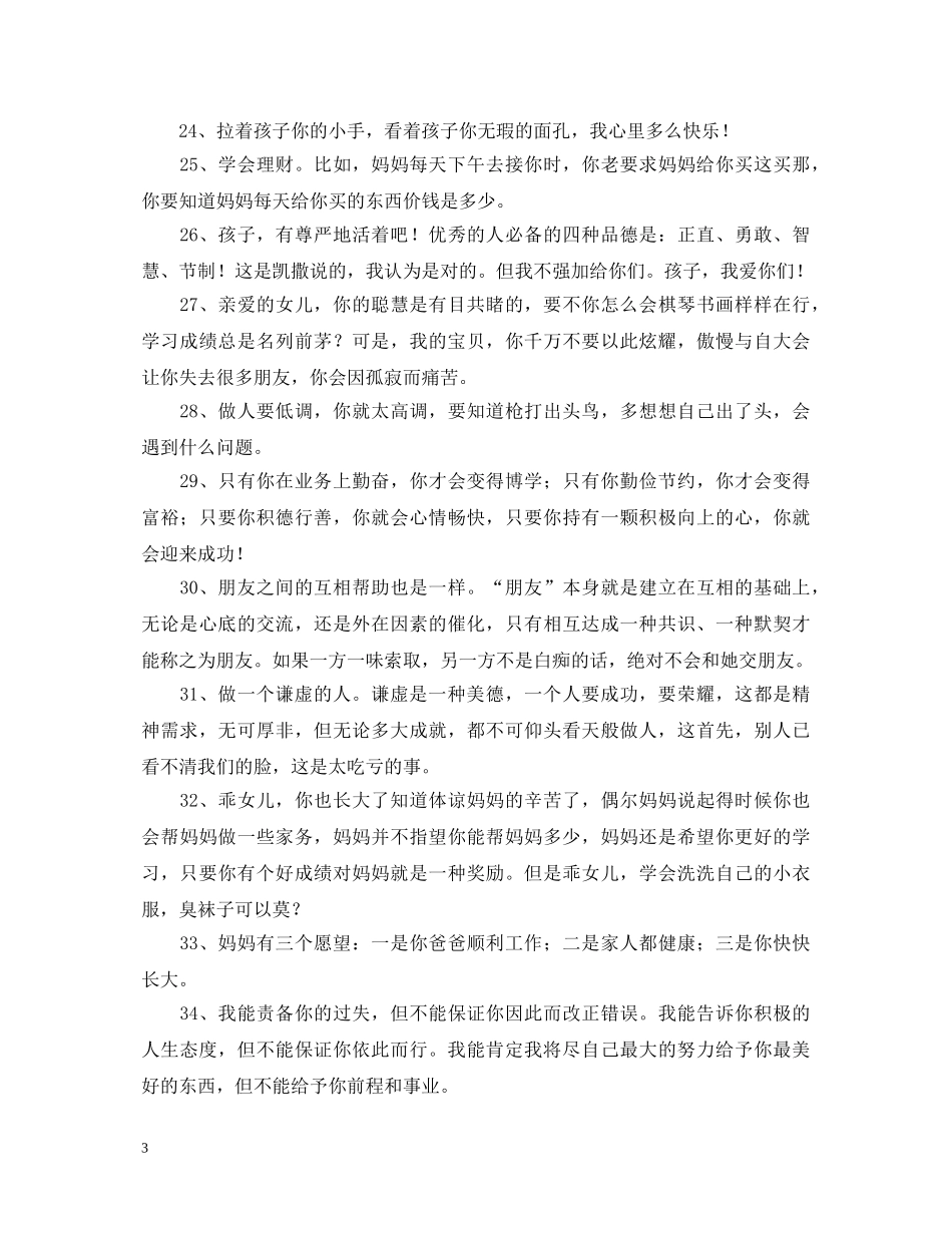 幼儿园新生家长评语 _第3页