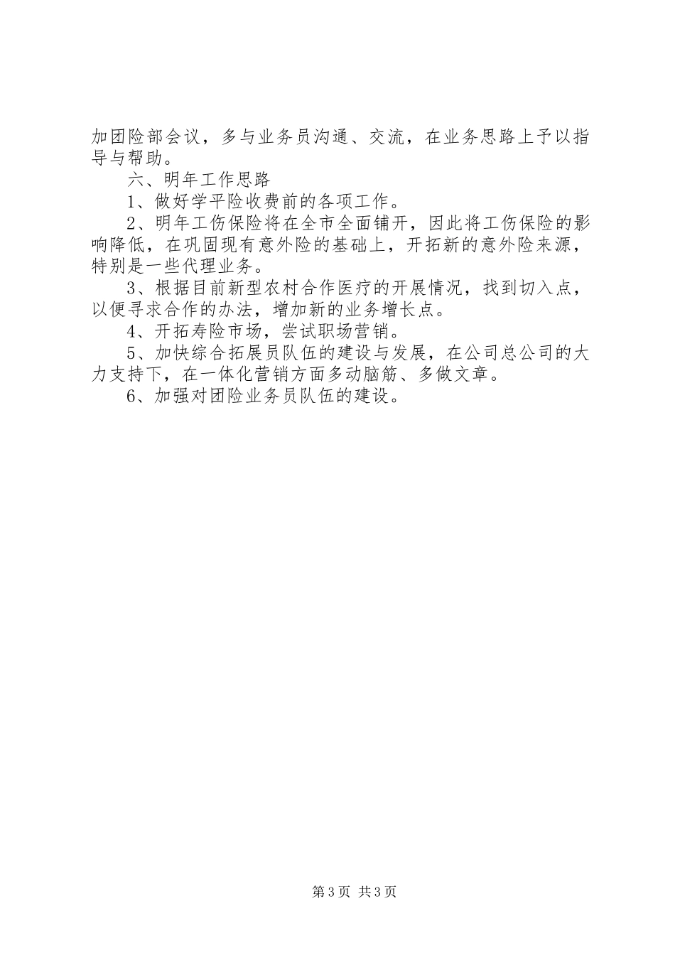 团险个人工作总结 _第3页