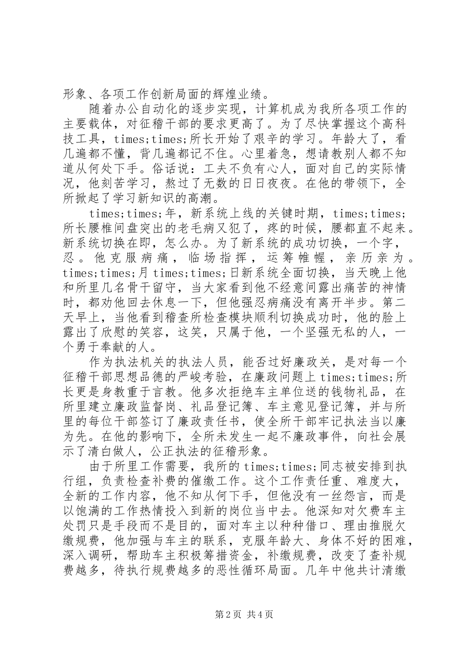 征稽稽查人员爱岗敬业演讲稿范文_第2页