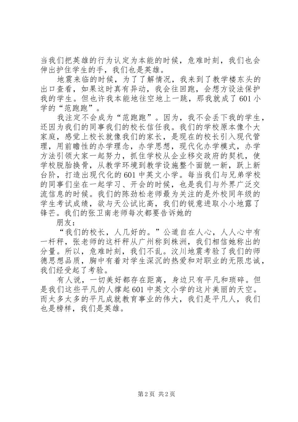 身边榜样演讲稿范文5篇_第2页