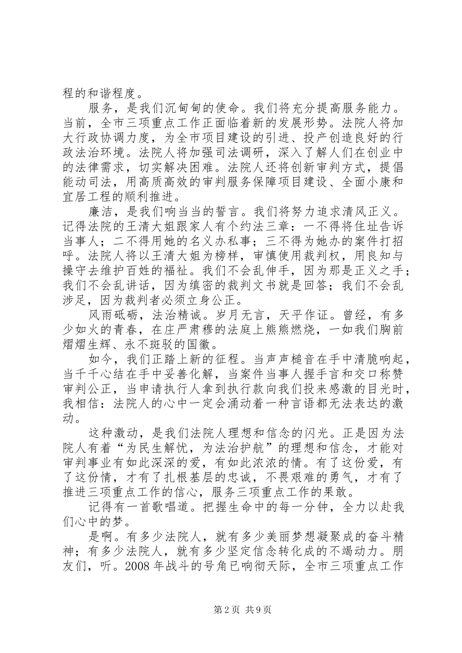 在市政法系统我为三项工作增光添彩主题演讲活动中的演讲稿范文_第2页