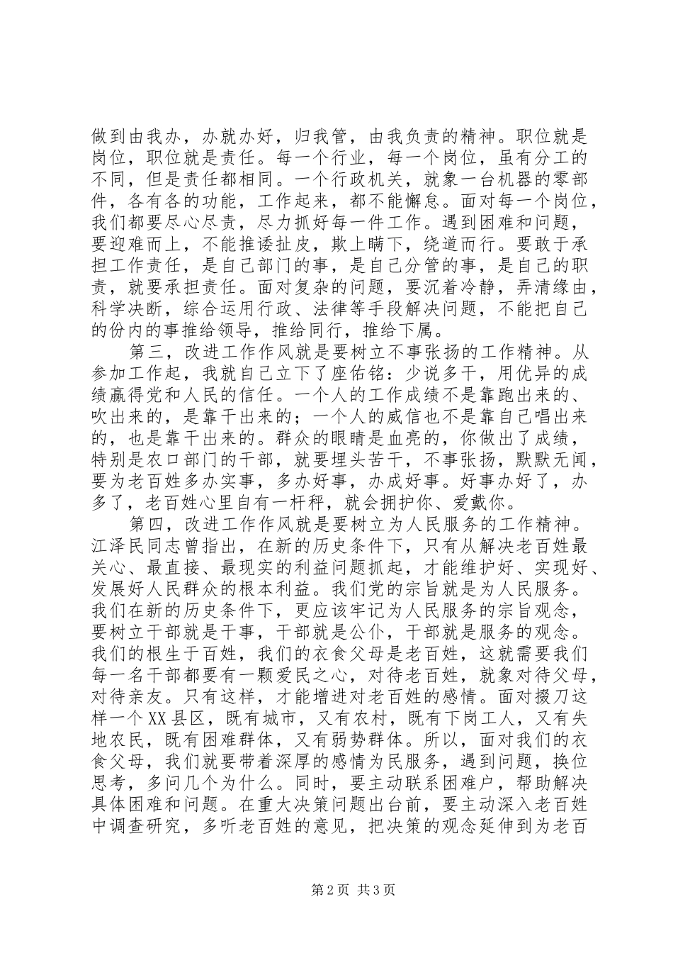 水利局局长对改进工作作风的体会_第2页