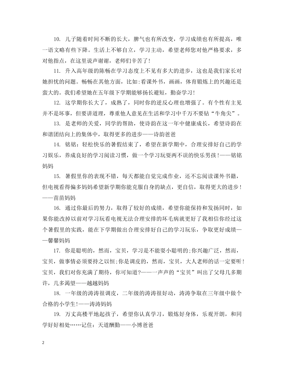 小学生评语家长的话 _第2页