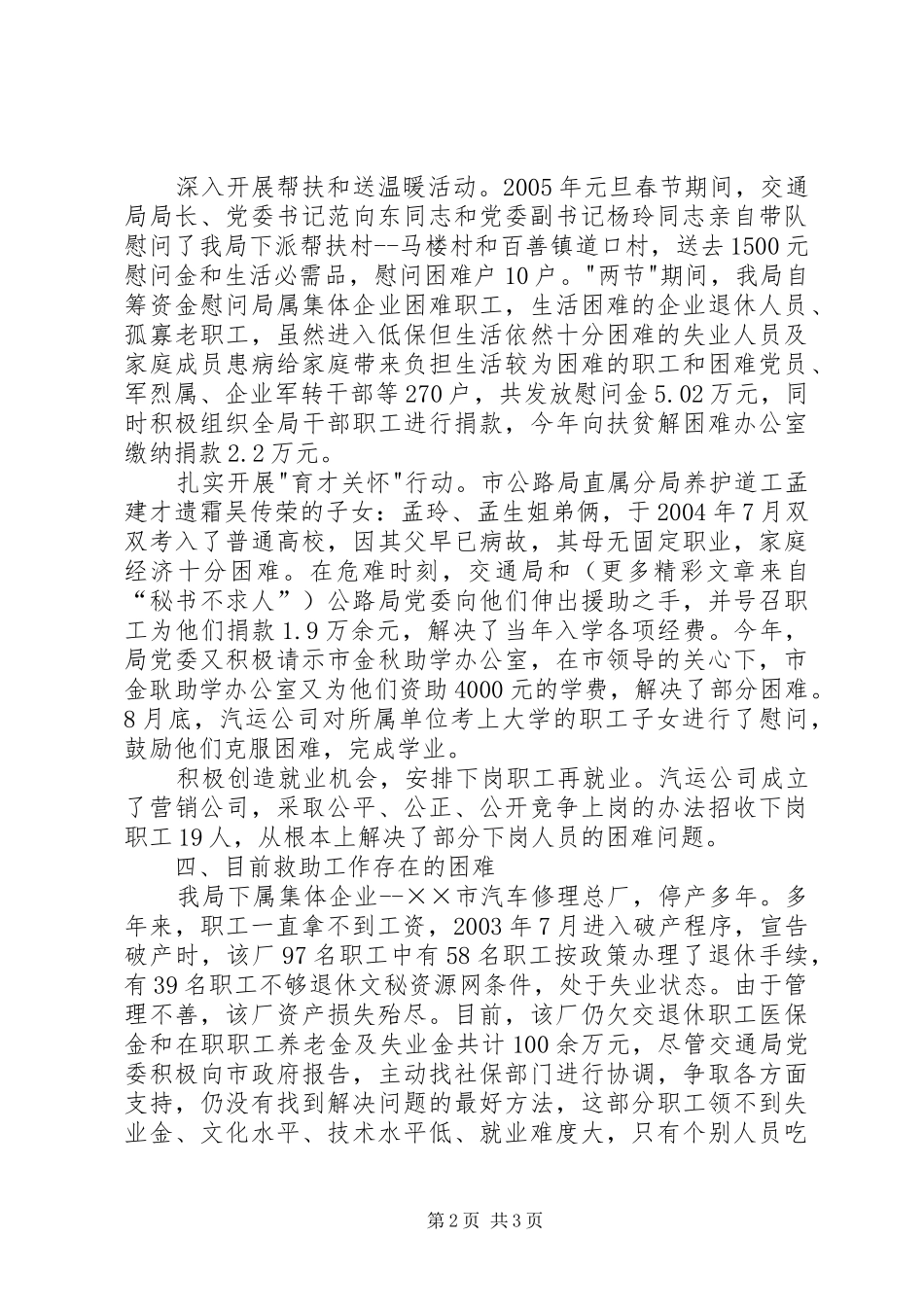 市交通局社会救助工作总结 _第2页