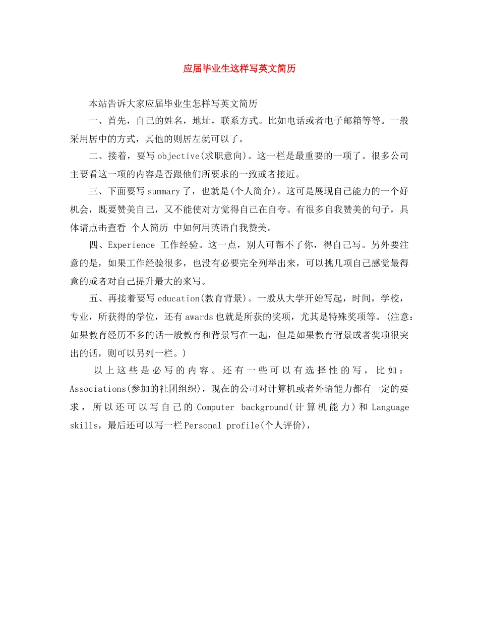 应届毕业生这样写英文简历 _第1页