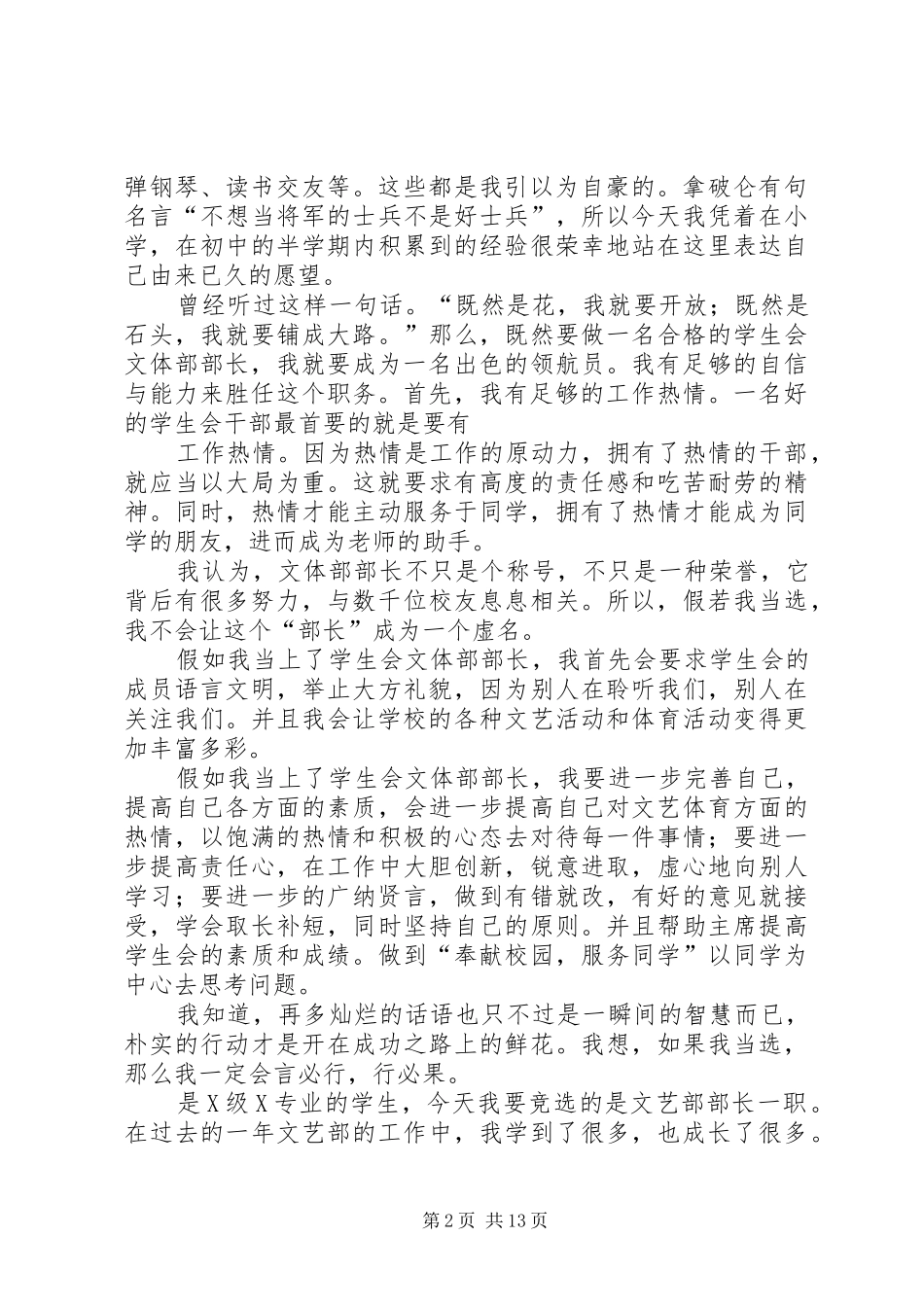 文体部部长竞选演讲范文_第2页