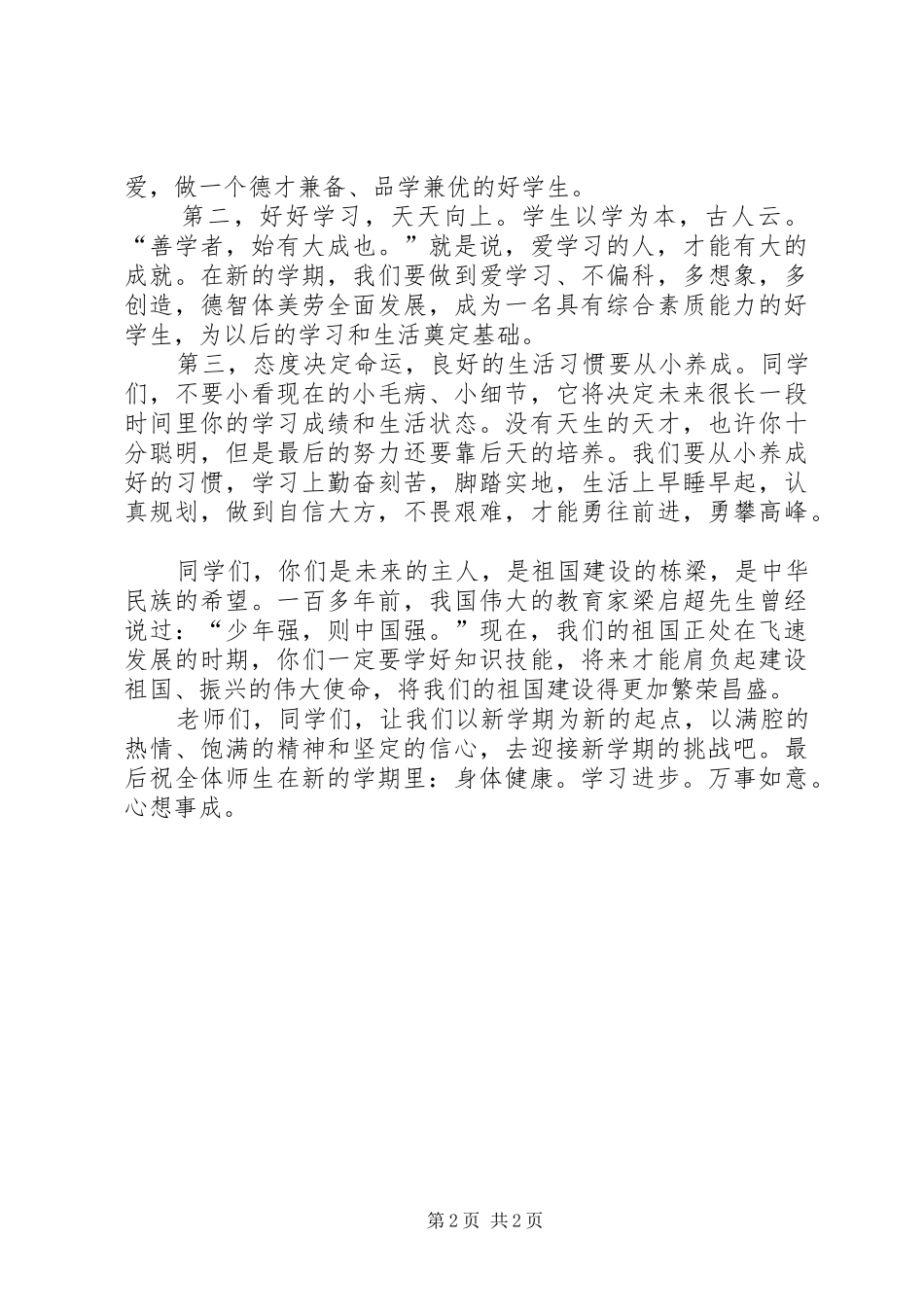 学校更名典礼演讲稿范文 (2)_第2页