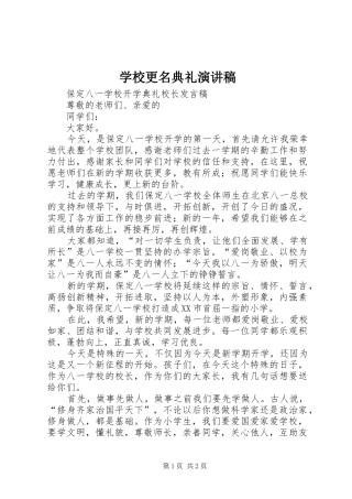 学校更名典礼演讲稿范文 (2)