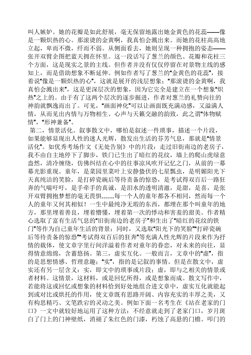 叙事散文写作指导_第2页