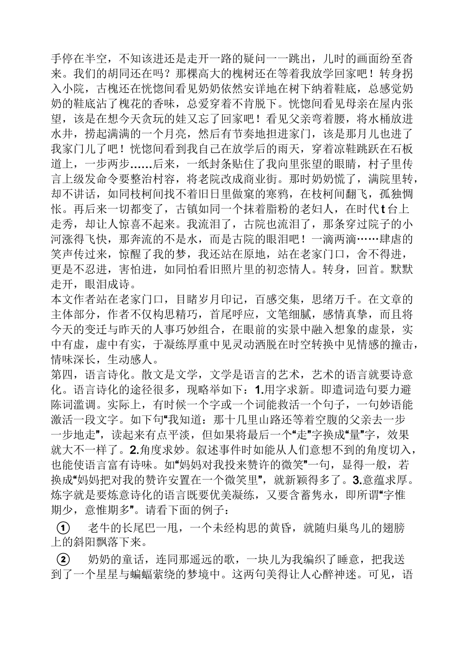 叙事散文写作指导_第3页