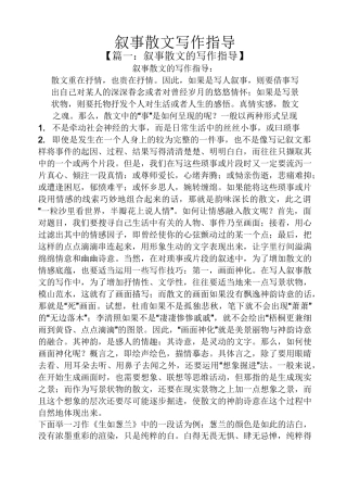 叙事散文写作指导