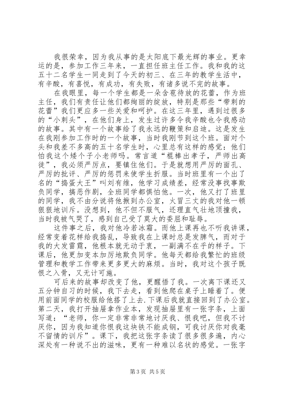 优秀教师爱岗敬业演讲致辞稿范文_第3页