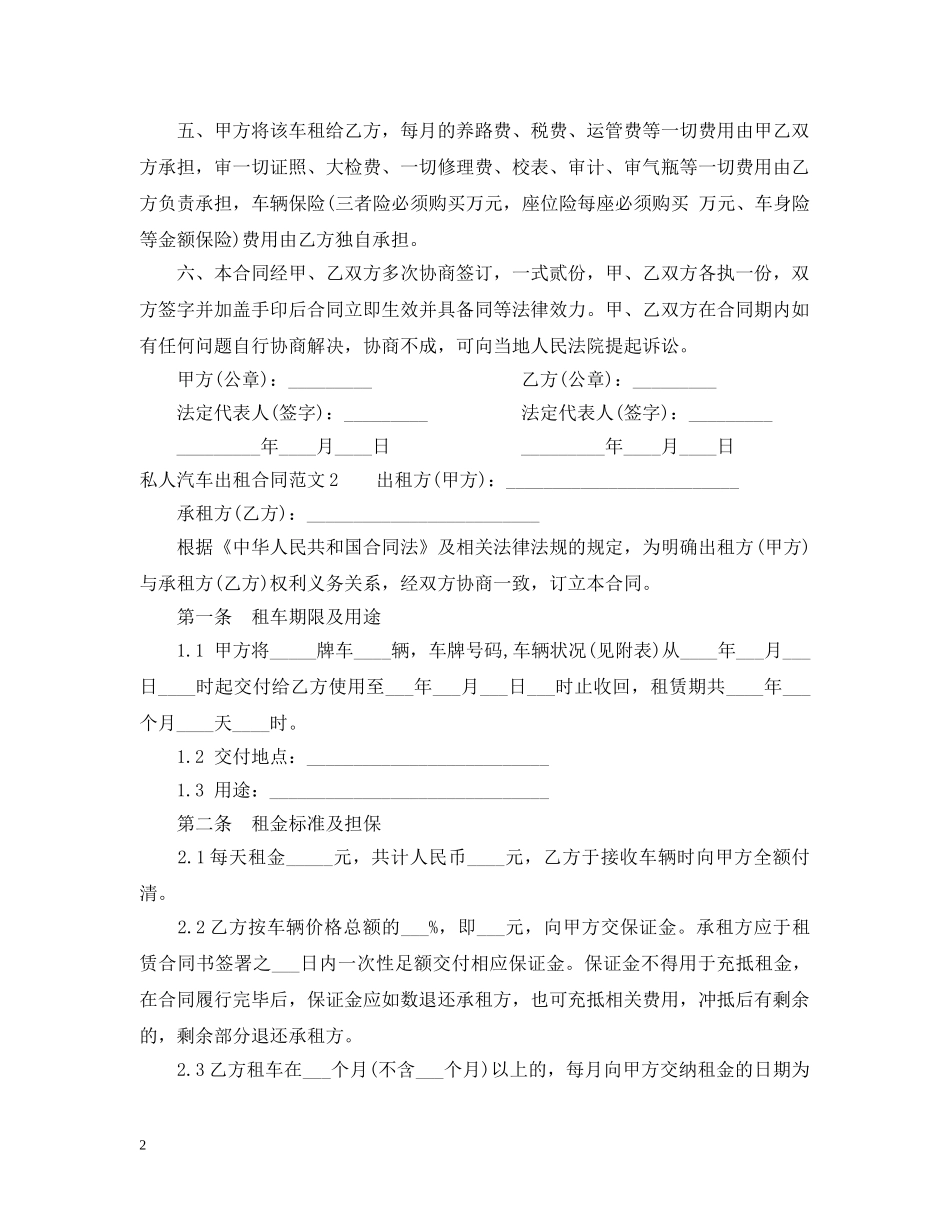 私人汽车出租合同范本 _第2页