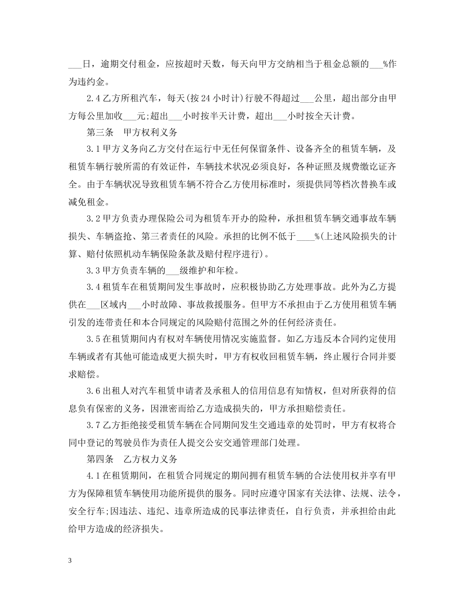 私人汽车出租合同范本 _第3页