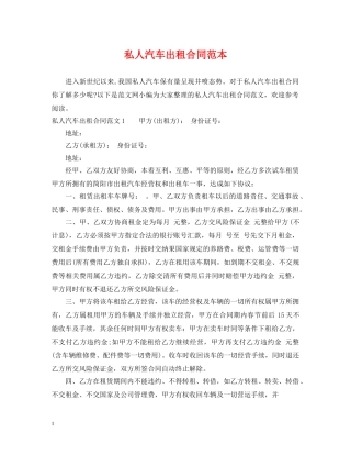 私人汽车出租合同范本 