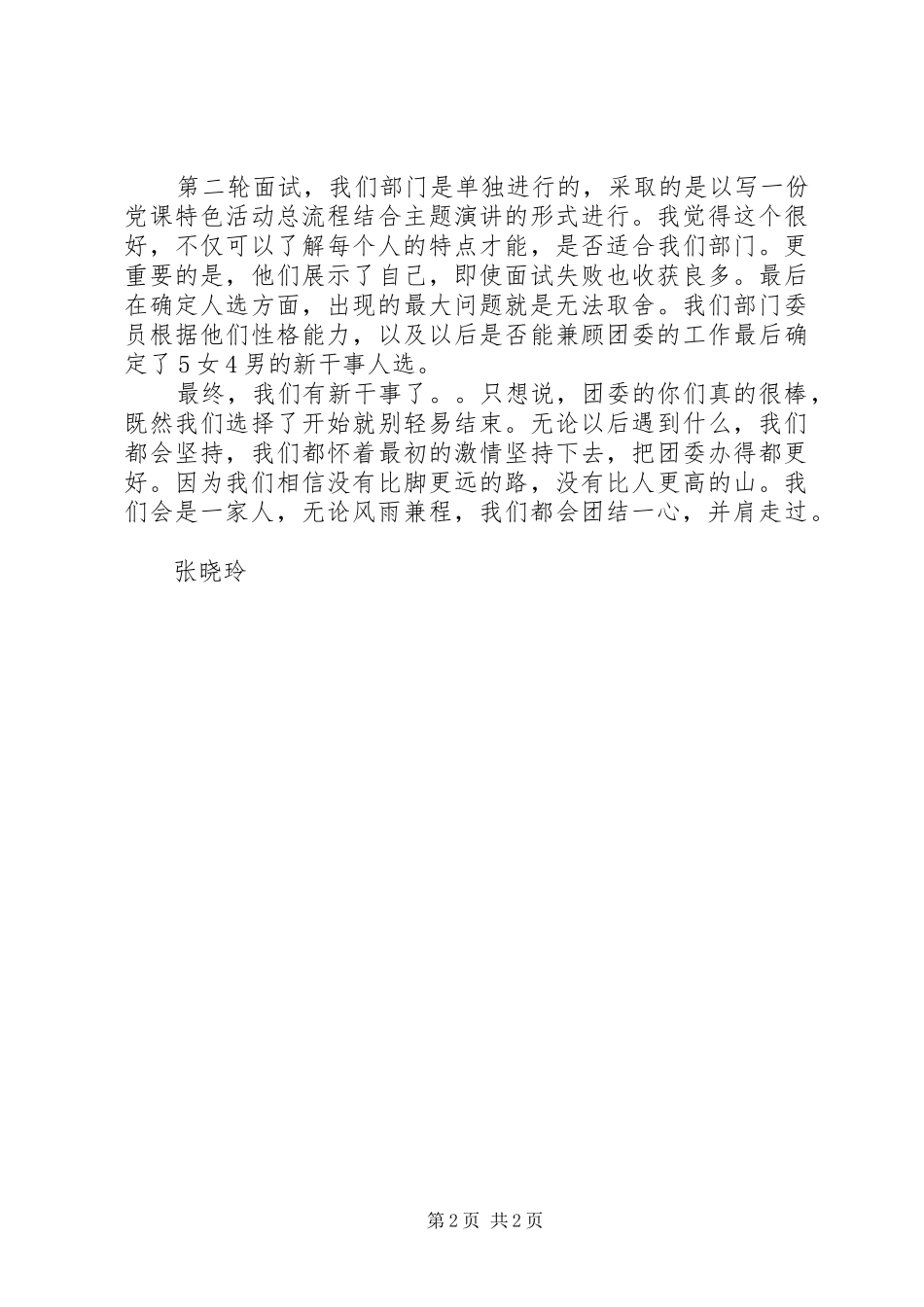 团委9月份工作总结 _第2页