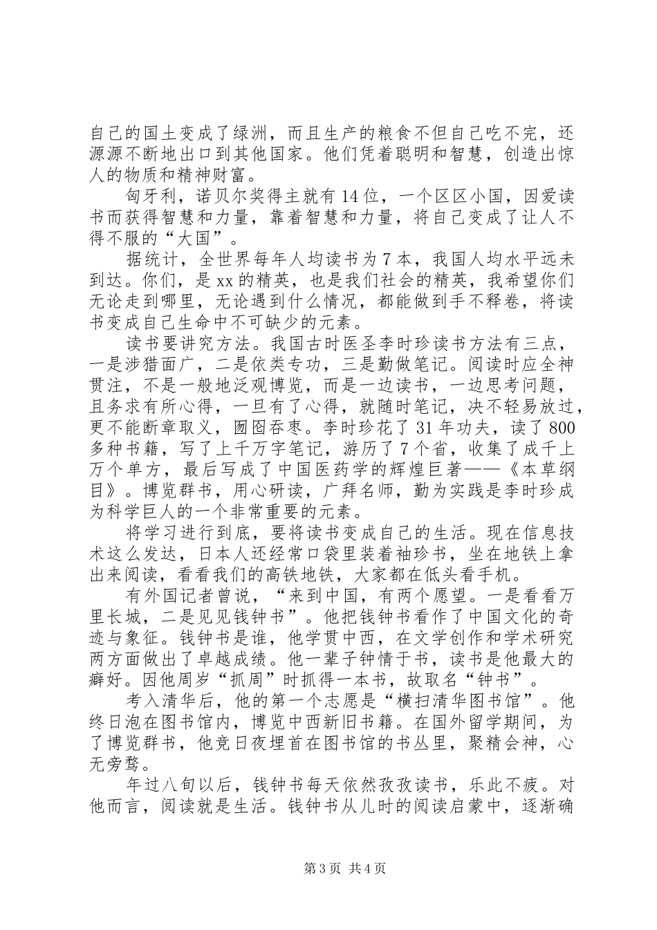 研究生毕业典礼教师师德演讲稿范文_第3页