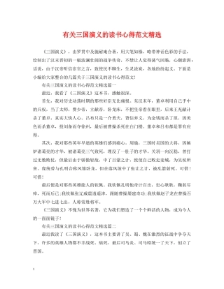 有关三国演义的读书心得范文精选 