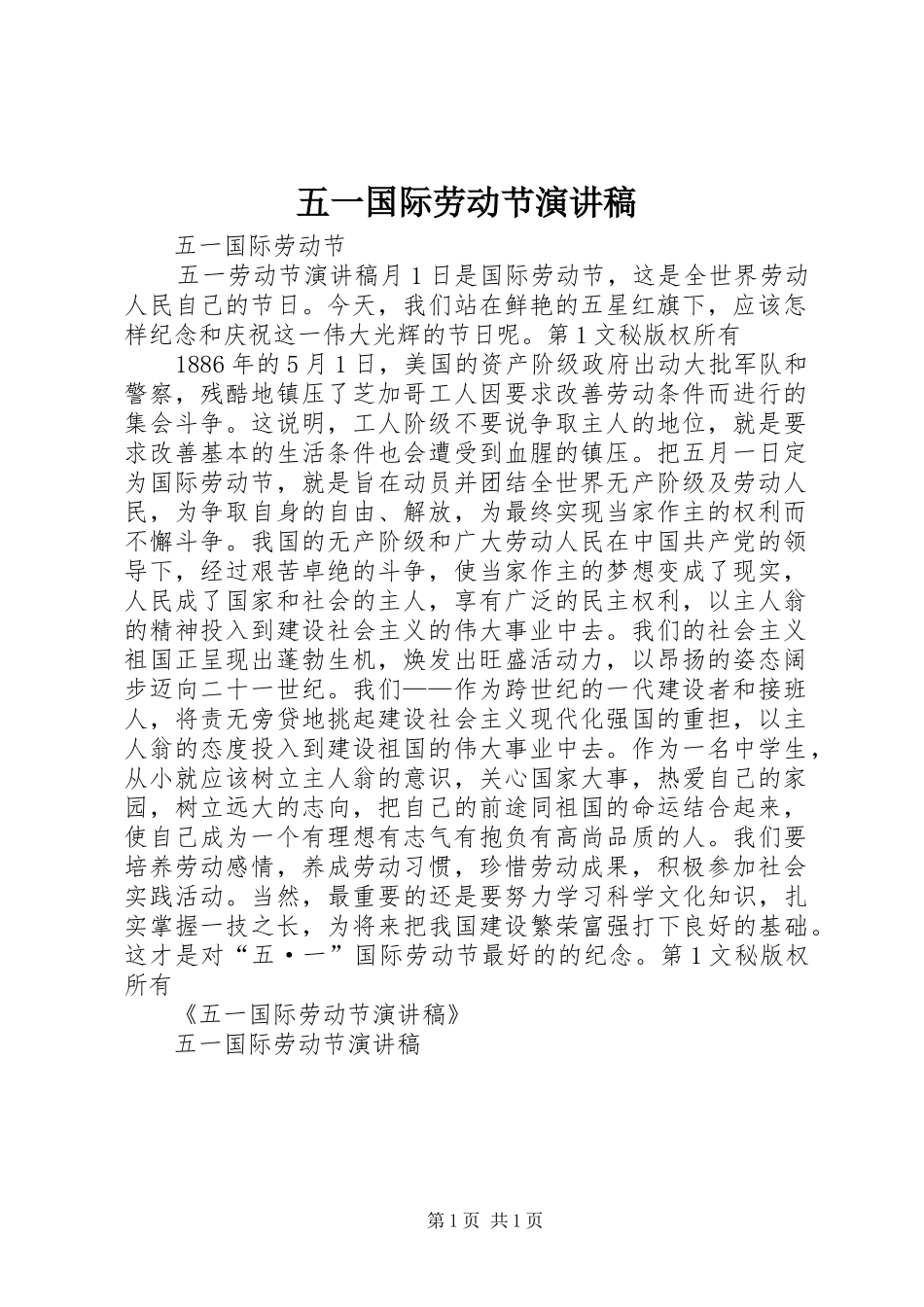 五一国际劳动节演讲范文_第1页