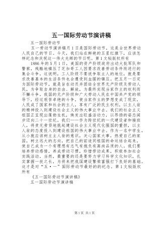 五一国际劳动节演讲范文