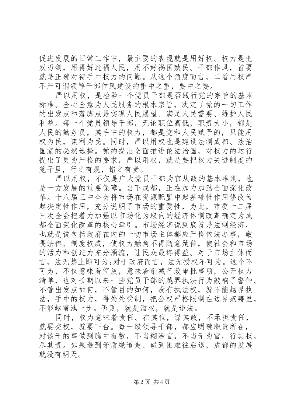 严以用权演讲_第2页
