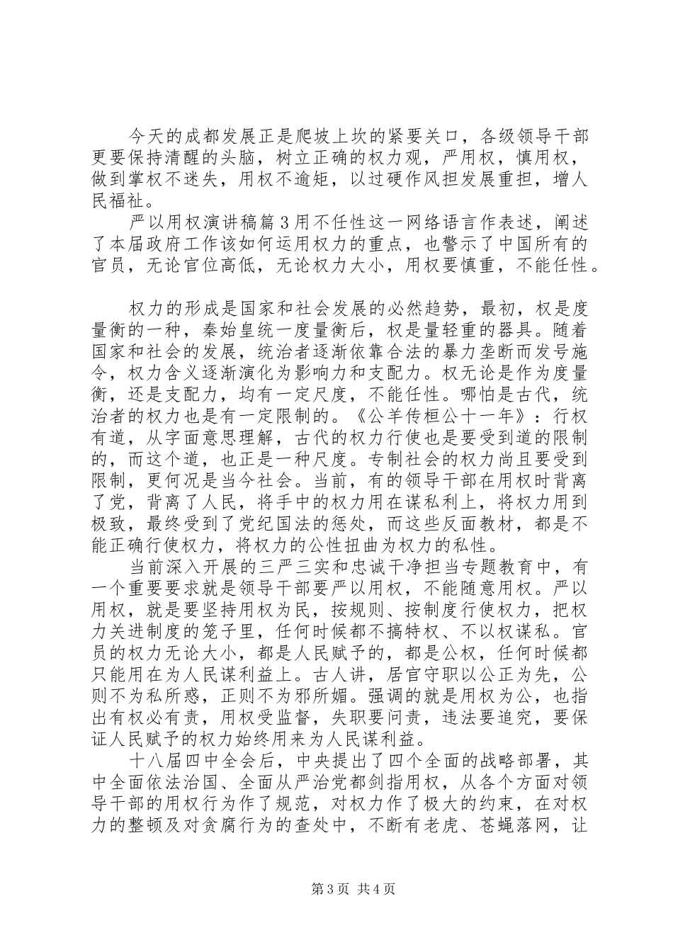 严以用权演讲_第3页
