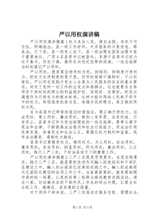 严以用权演讲