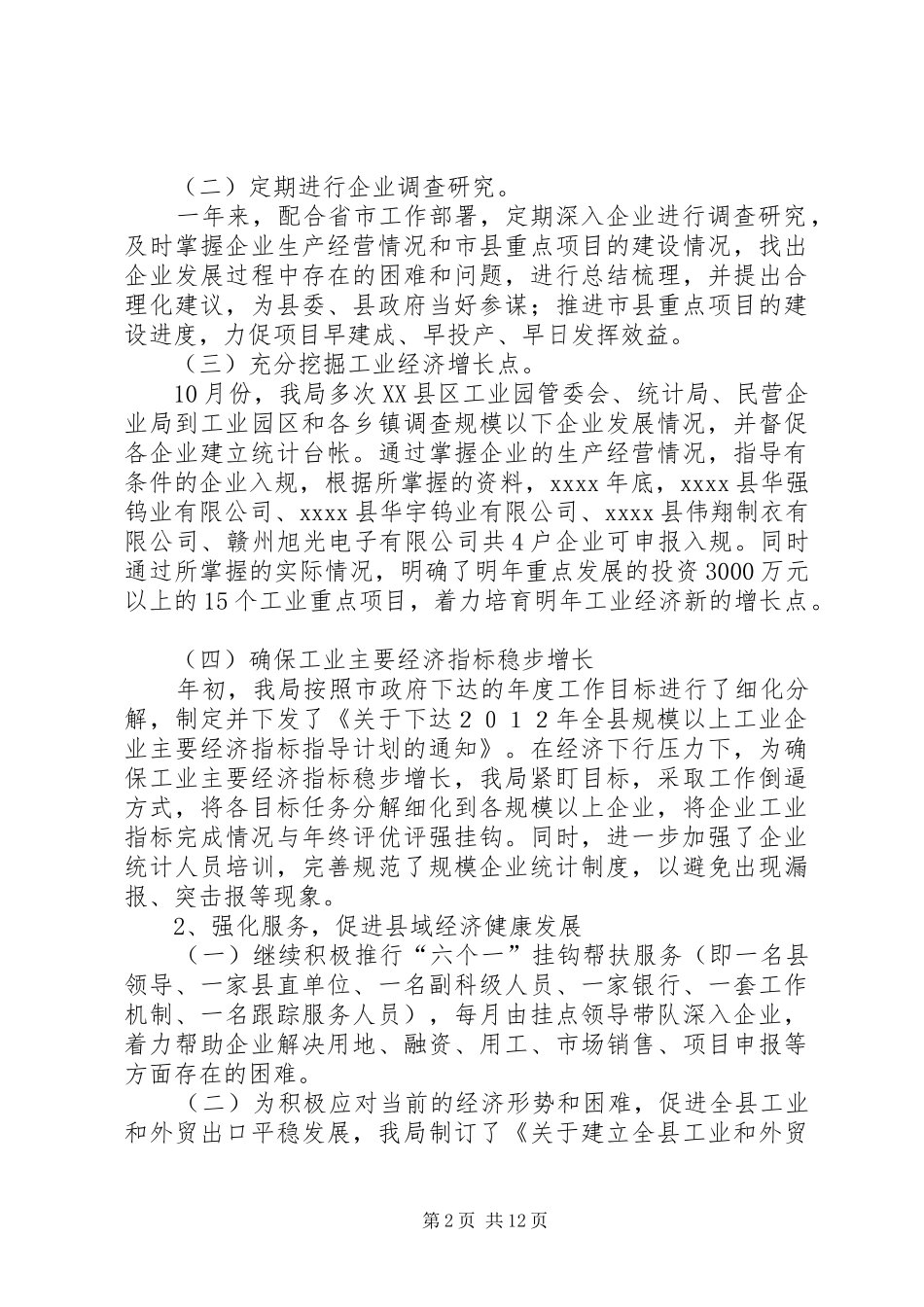 县工信局年终工作总结 _第2页
