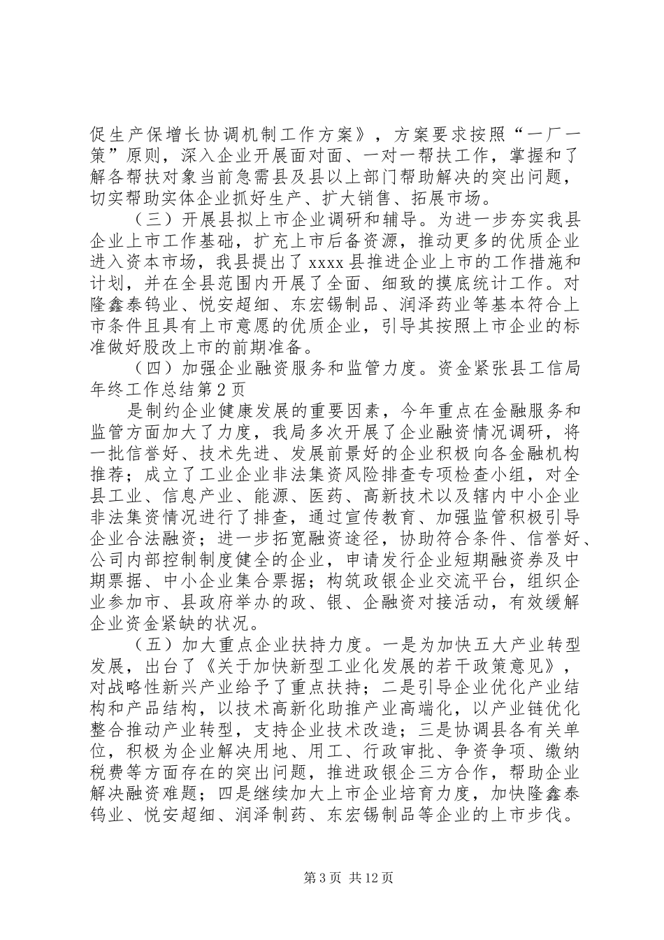 县工信局年终工作总结 _第3页
