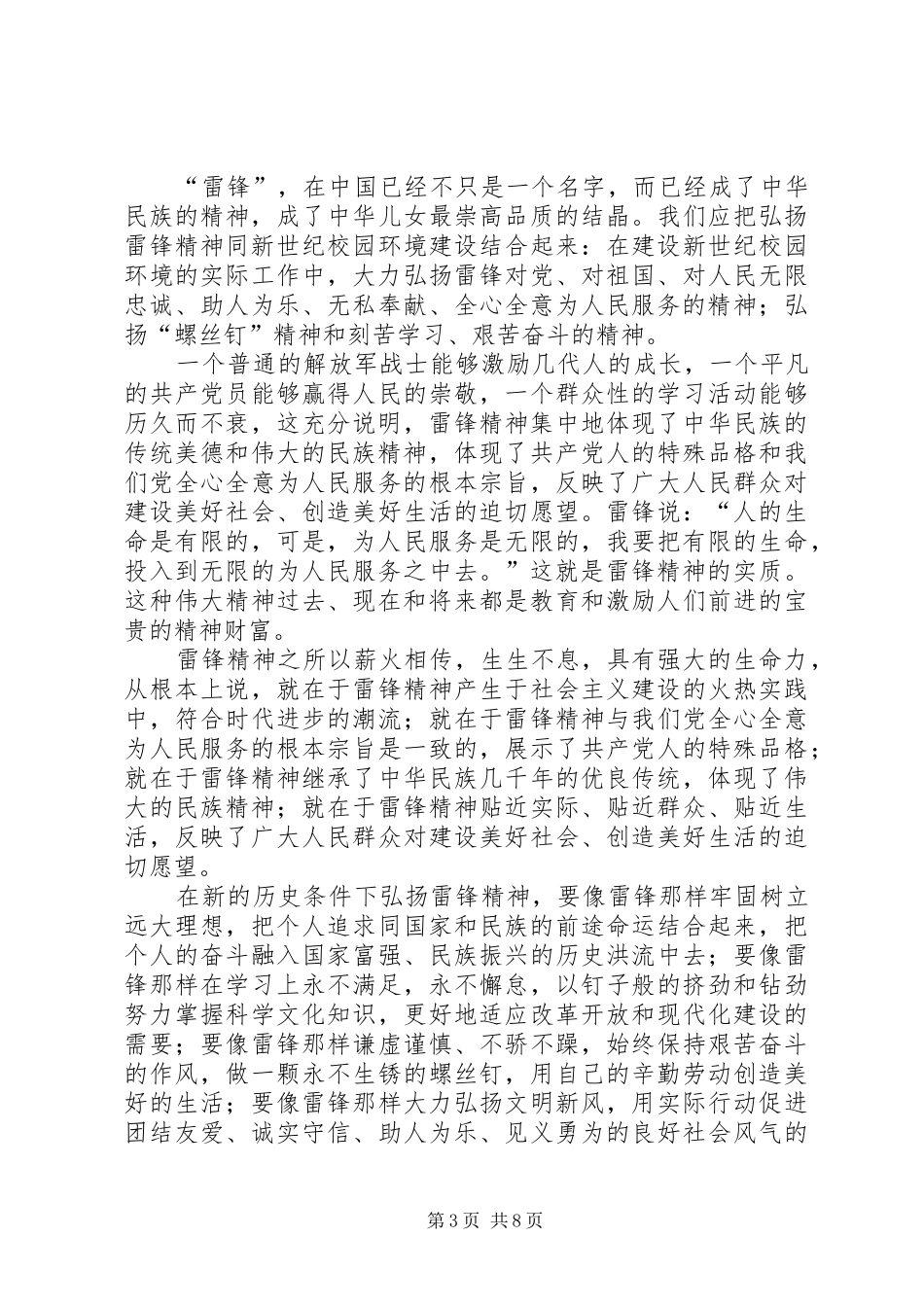 学雷锋见行动演讲稿范文_第3页