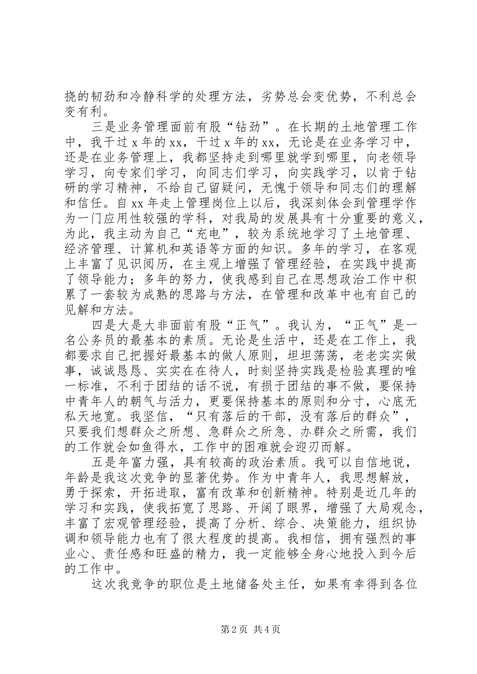 竞职演讲致辞(土地储备)_第2页