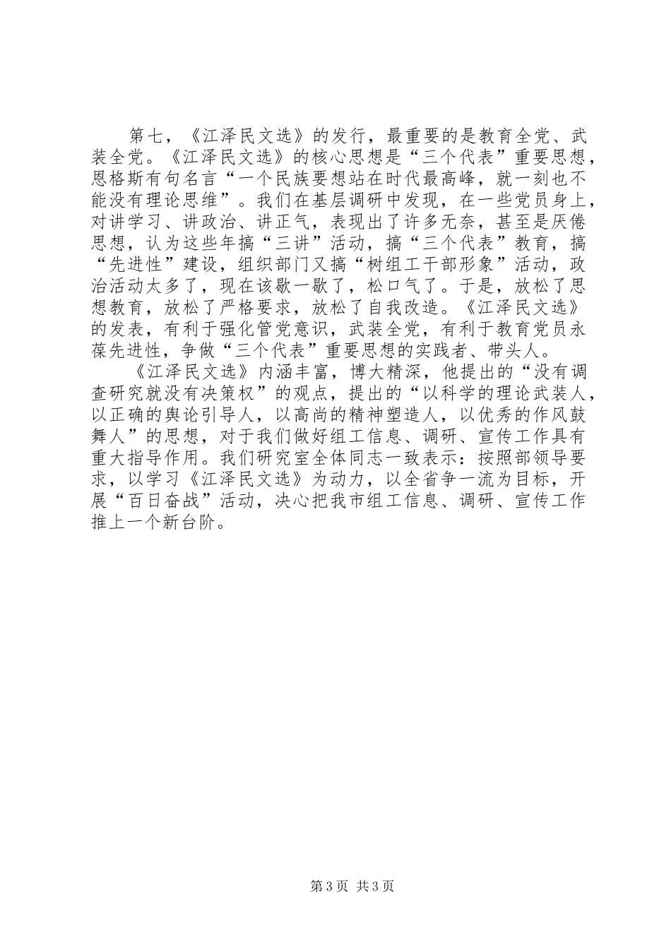 学习《江选》体会心得_第3页
