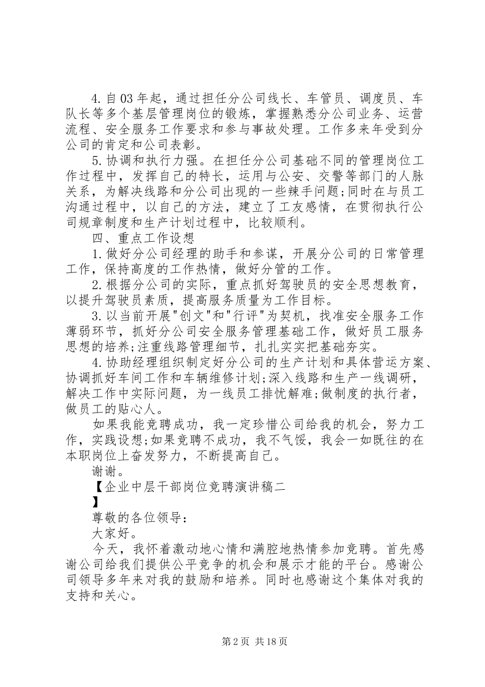 企业中层干部岗位竞聘演讲_第2页